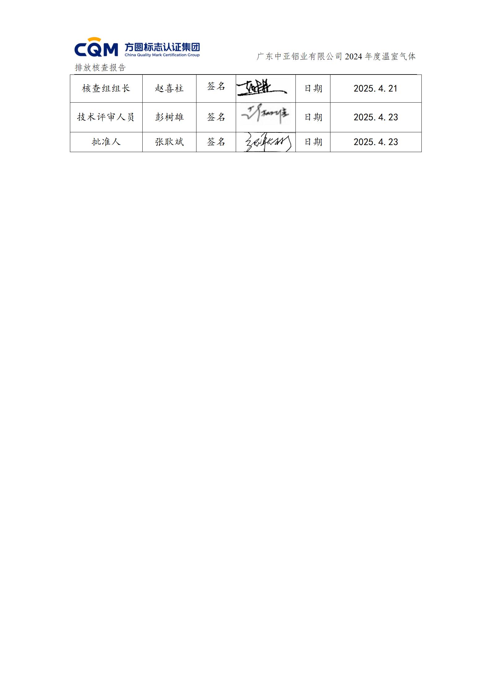 广东中亚铝业有限公司温室气体核查报告-ISO14064 - 终稿(图3)