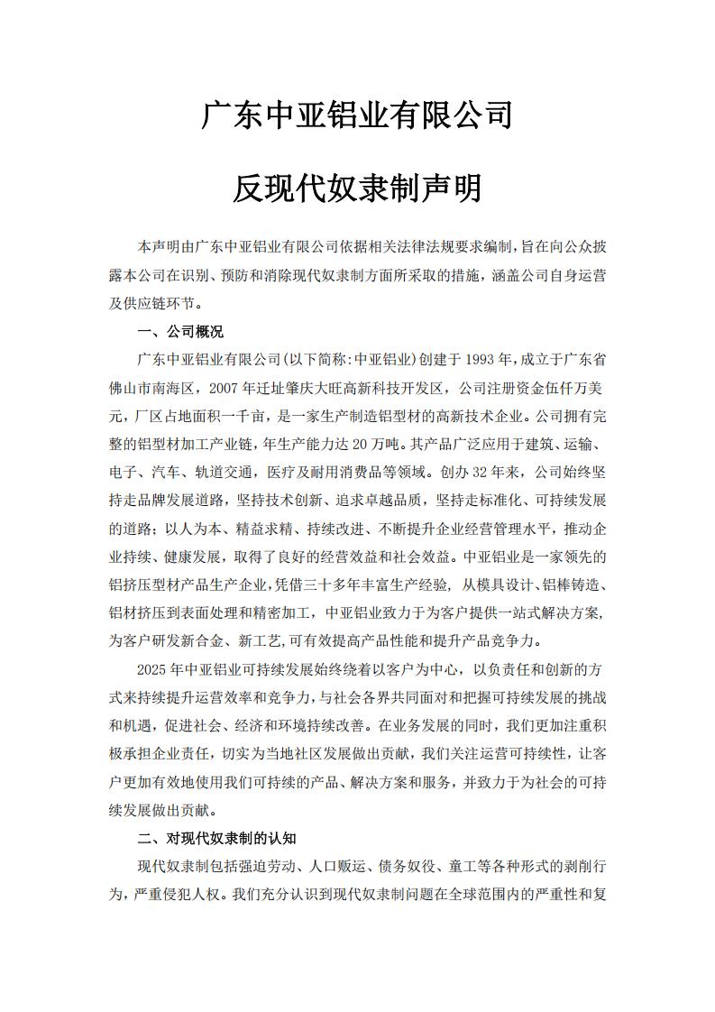 07现代奴隶制声明(图1)