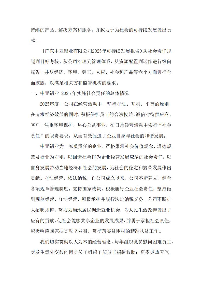 12可持续发展报告(图2)