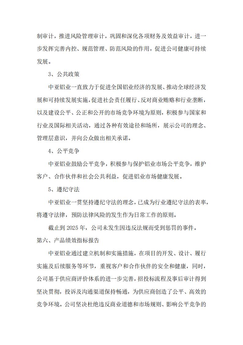 12可持续发展报告(图17)