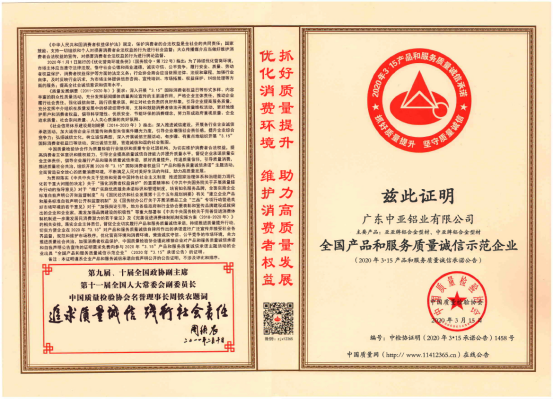 中亚铝业再传捷报 荣获“全国质量检验稳定合格产品”证书(图4)