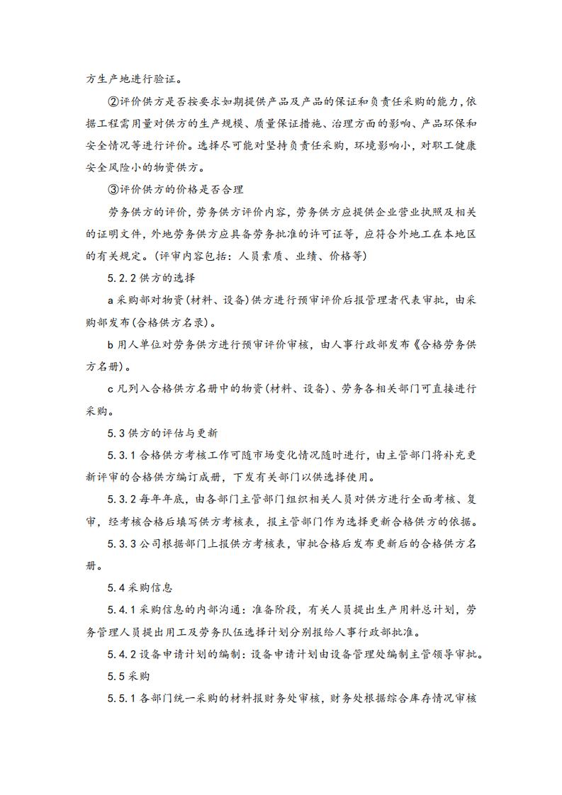 02ASI采购方针(图2)