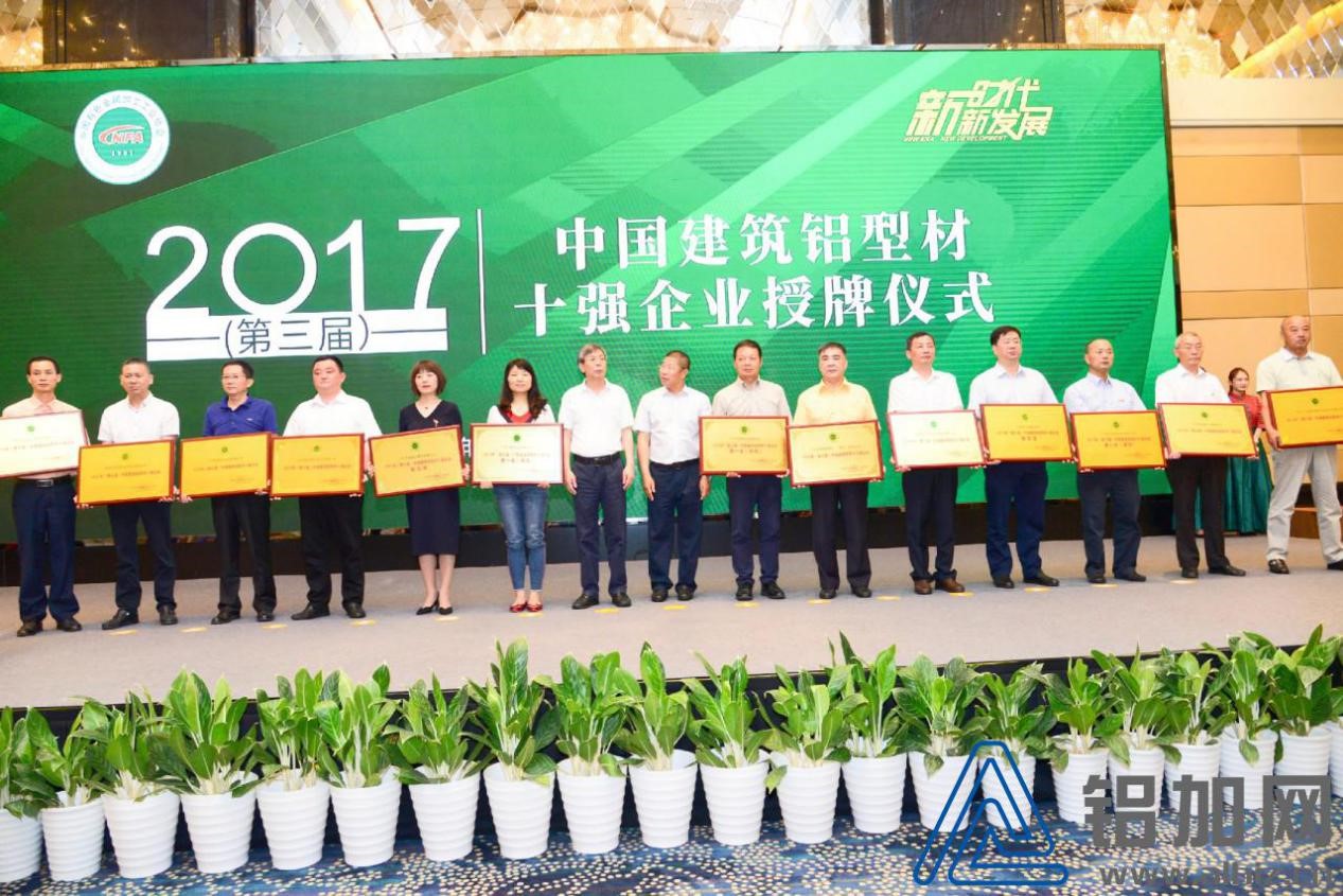 2018中国铝加工产业年度大会在佛山成功召开(图6)