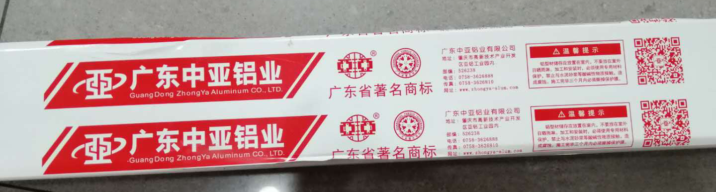 靠谱丨认准中亚指定商标“中亚”“亚亚”牌，买铝材更有保障！(图6)
