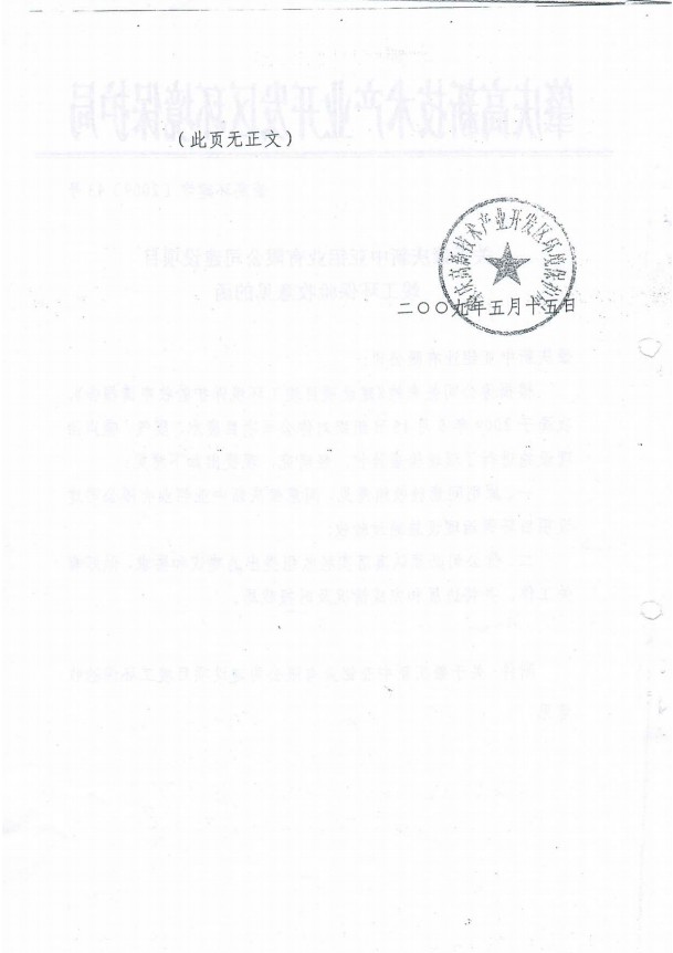 2009年竣工验收意见函(图2)