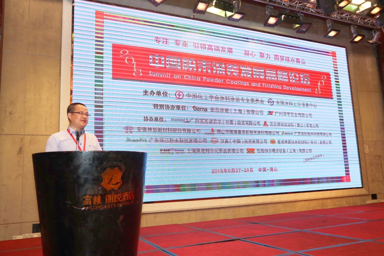 2018 China Powder Coating Development Summit Forum was successfully held in Foshan(图2)