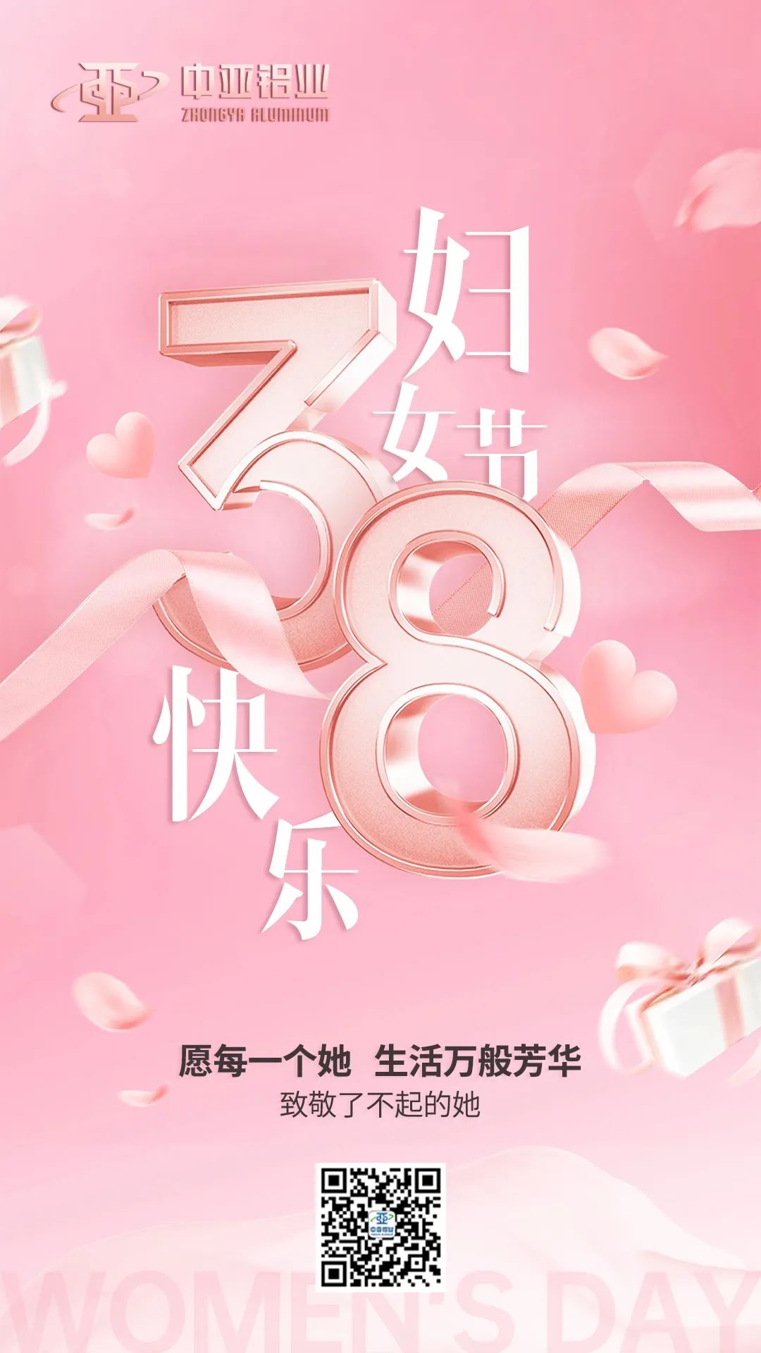 3.8丨致敬“她力量”，愿您如风自在，温柔有力量！(图1)