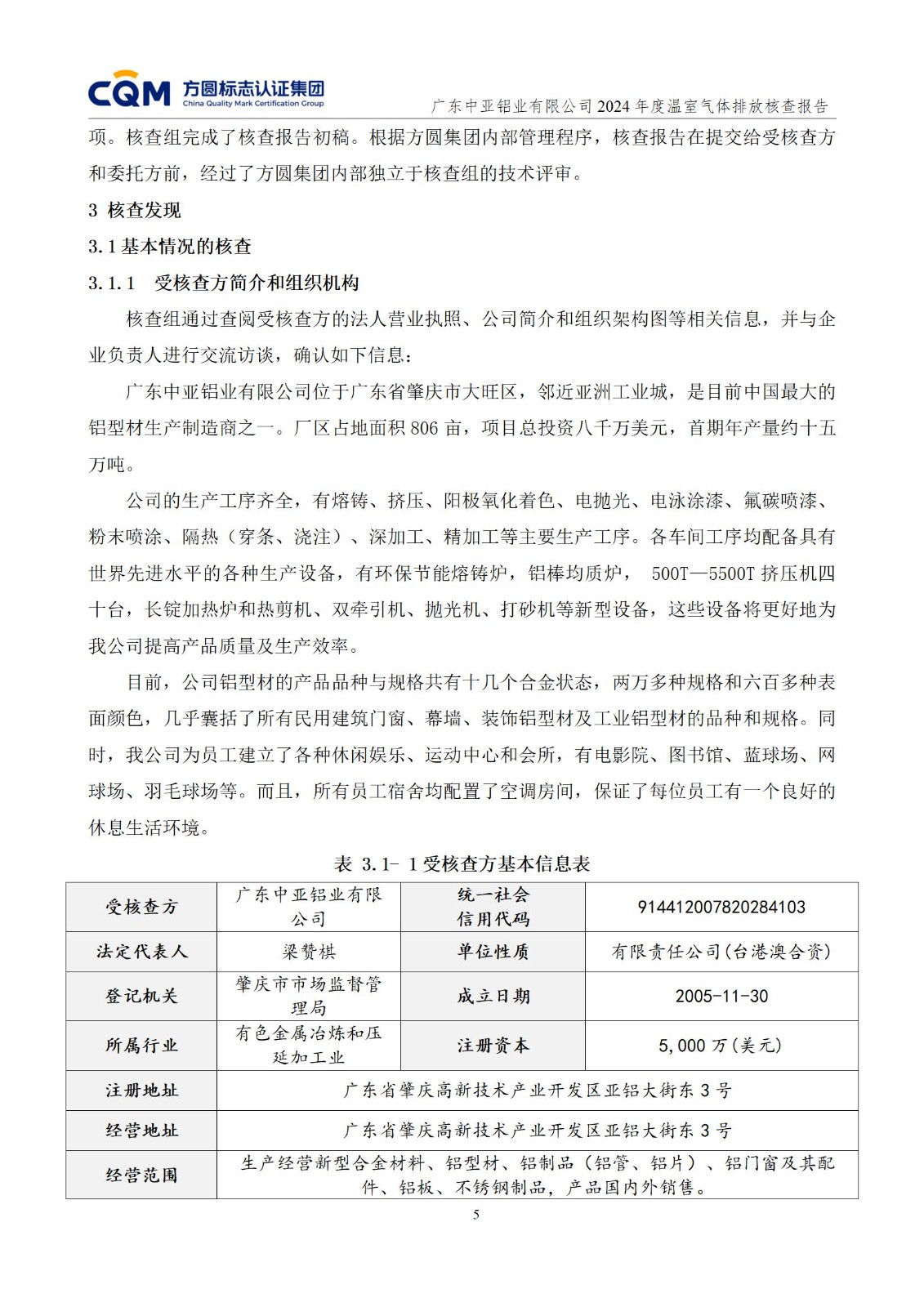 广东中亚铝业有限公司温室气体核查报告-ISO14064 - 终稿(图9)