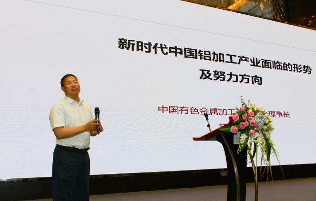 2018中国铝加工产业年度大会在佛山成功召开(图8)