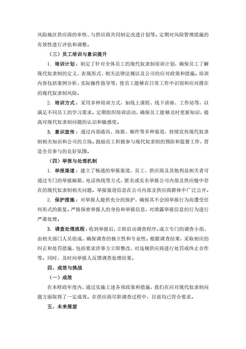 07现代奴隶制声明(图3)