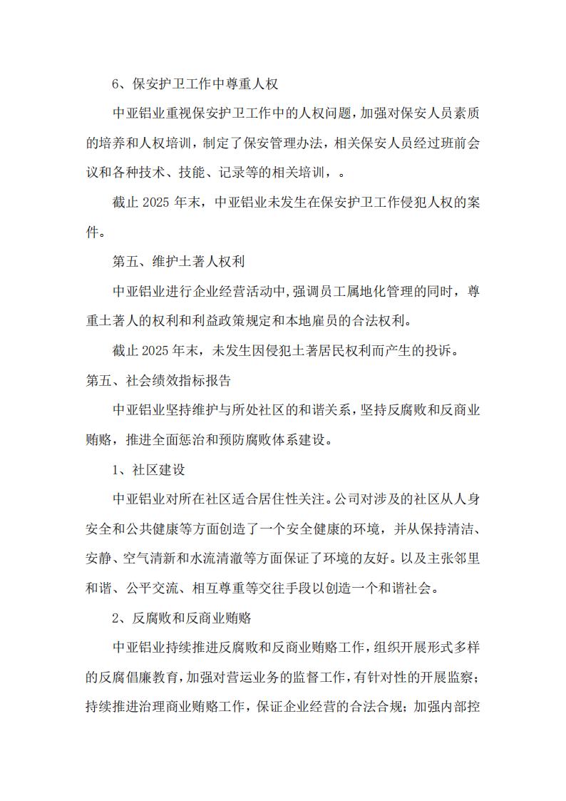 12可持续发展报告(图16)